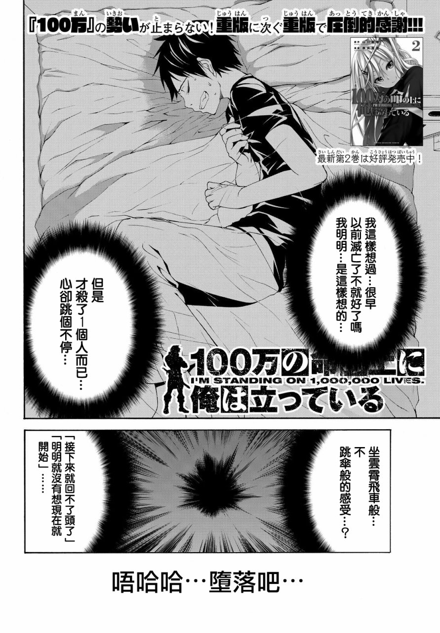 我立于百万生命之上小说在线阅读漫画,第12话杀人犯的夏日2图