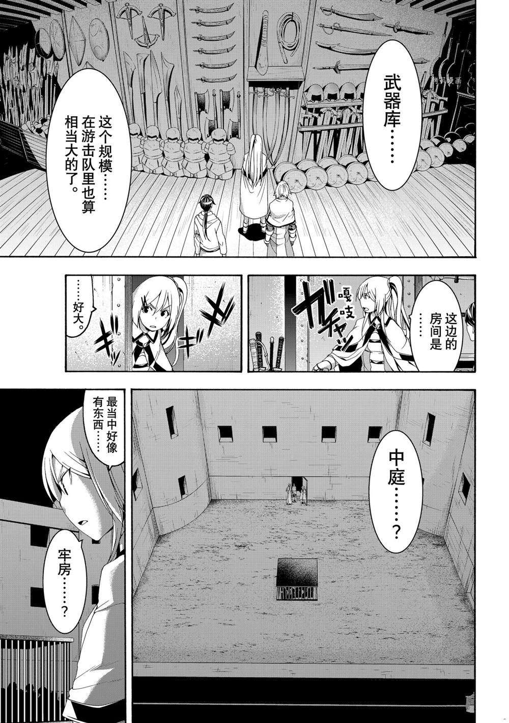 我立于百万生命之上第二季动漫漫画,第70话试看版5图