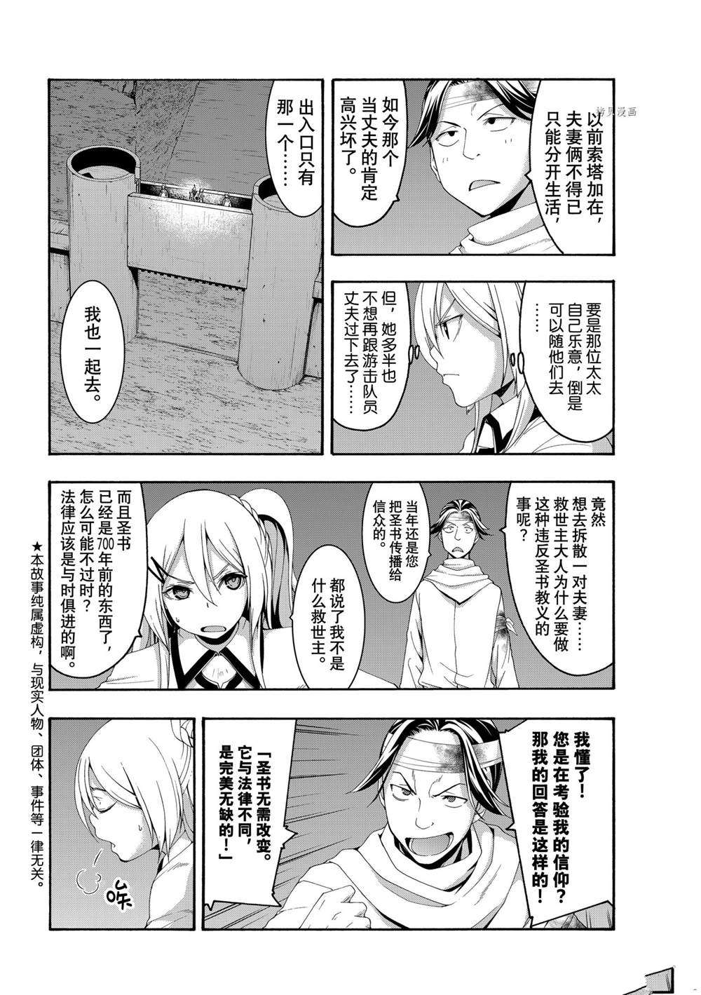 我立于百万生命之上第二季动漫漫画,第70话试看版2图