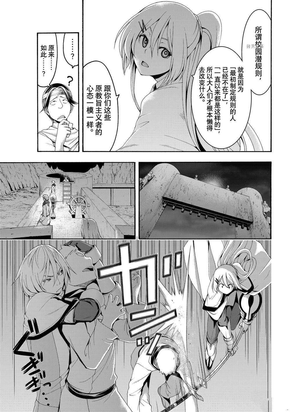 我立于百万生命之上第二季动漫漫画,第70话试看版3图