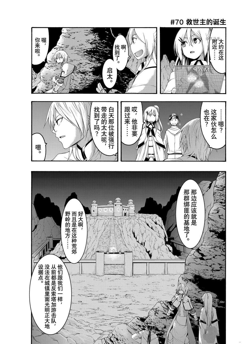 我立于百万生命之上第二季动漫漫画,第70话试看版1图