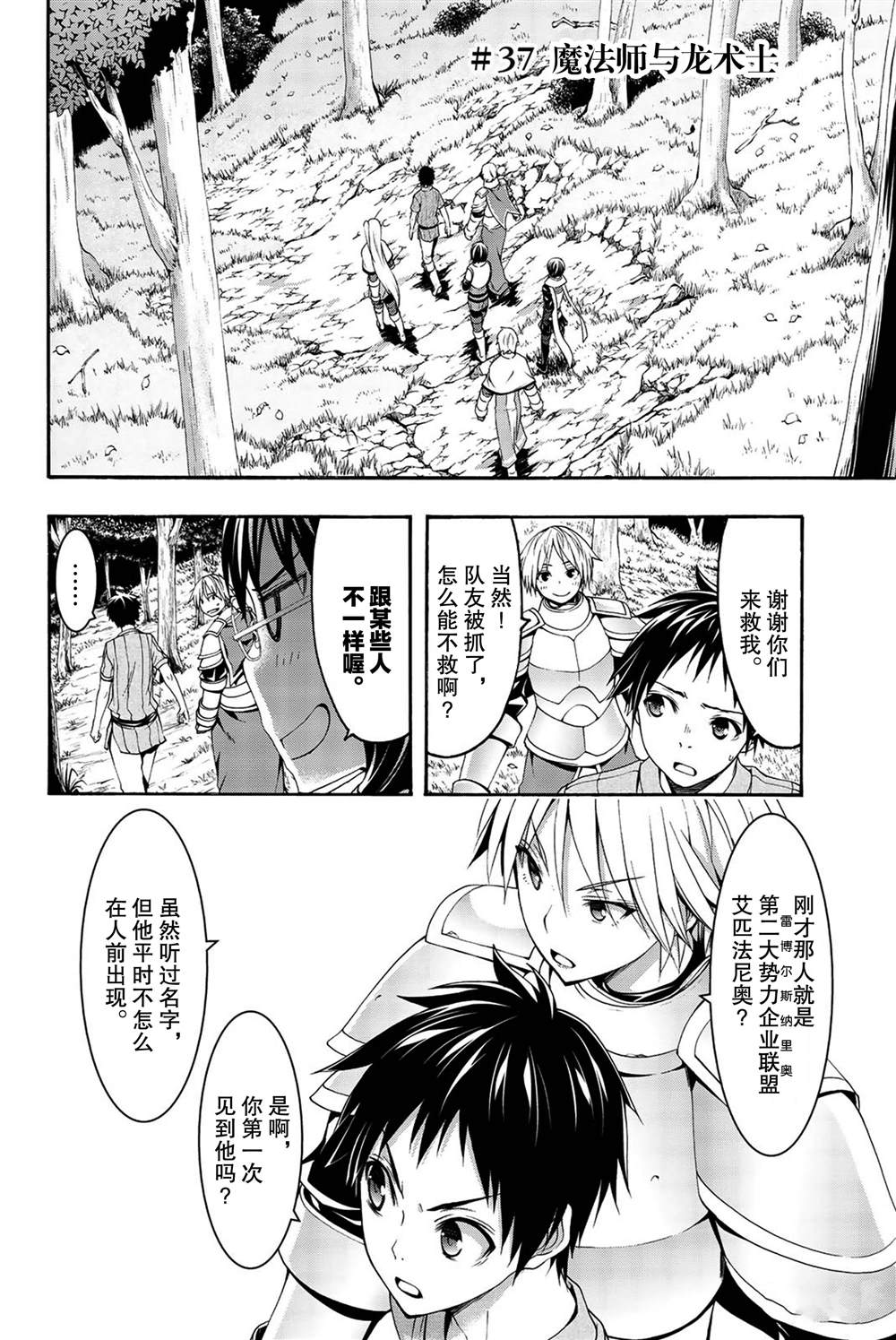 我立于百万生命之上第二季全集漫画,第37话魔法师与龙术士2图