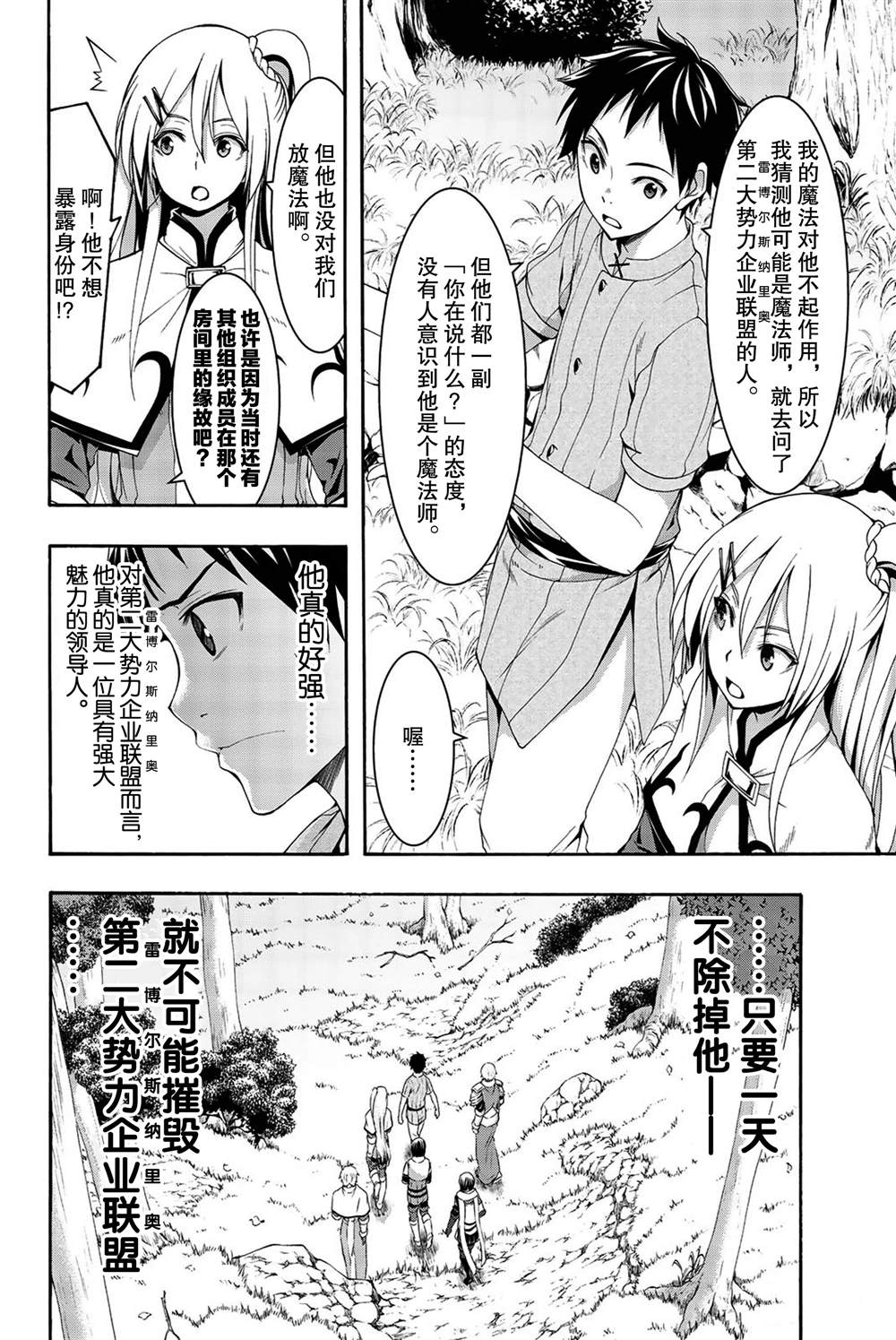 我立于百万生命之上第二季全集漫画,第37话魔法师与龙术士4图