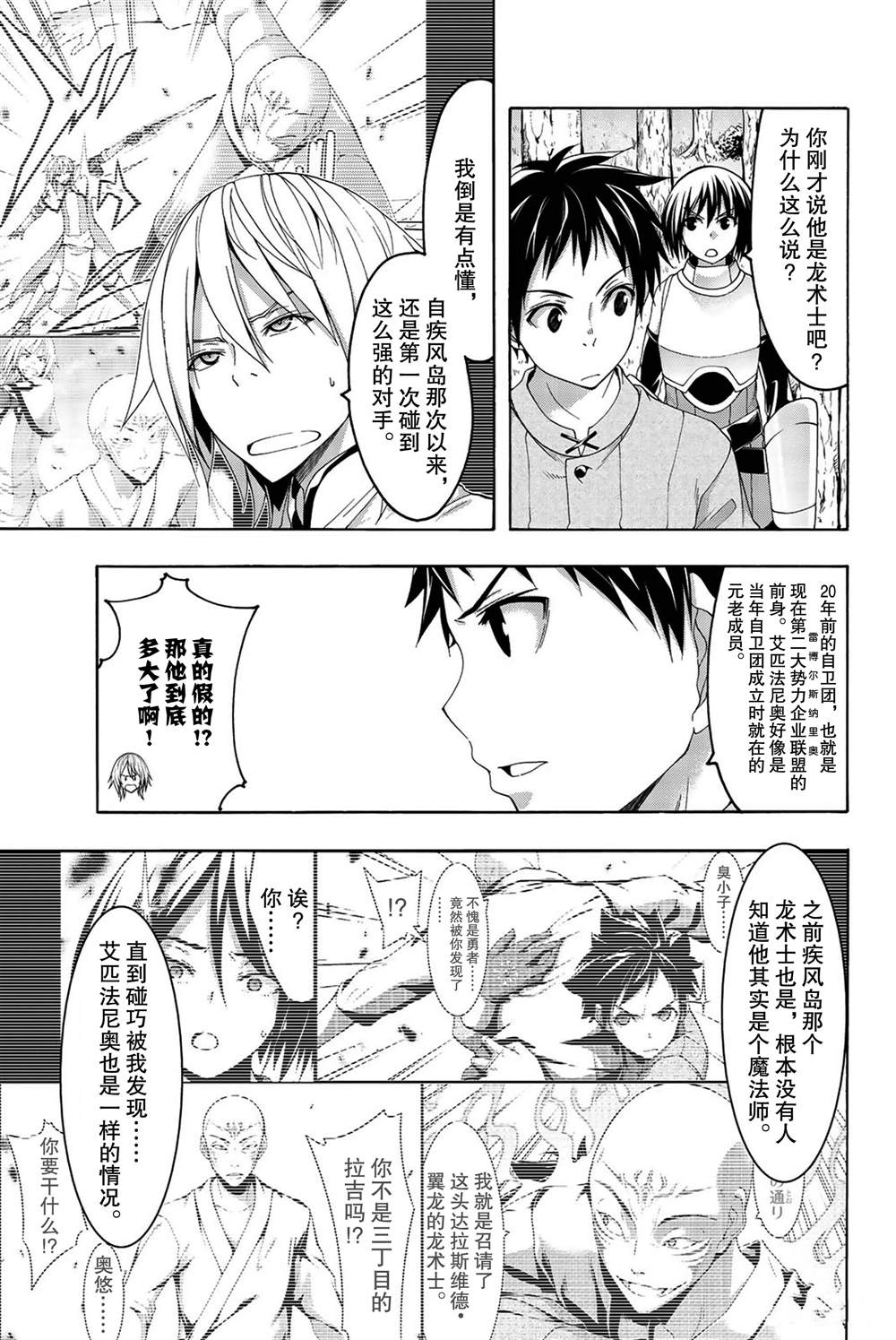 我立于百万生命之上第二季全集漫画,第37话魔法师与龙术士3图