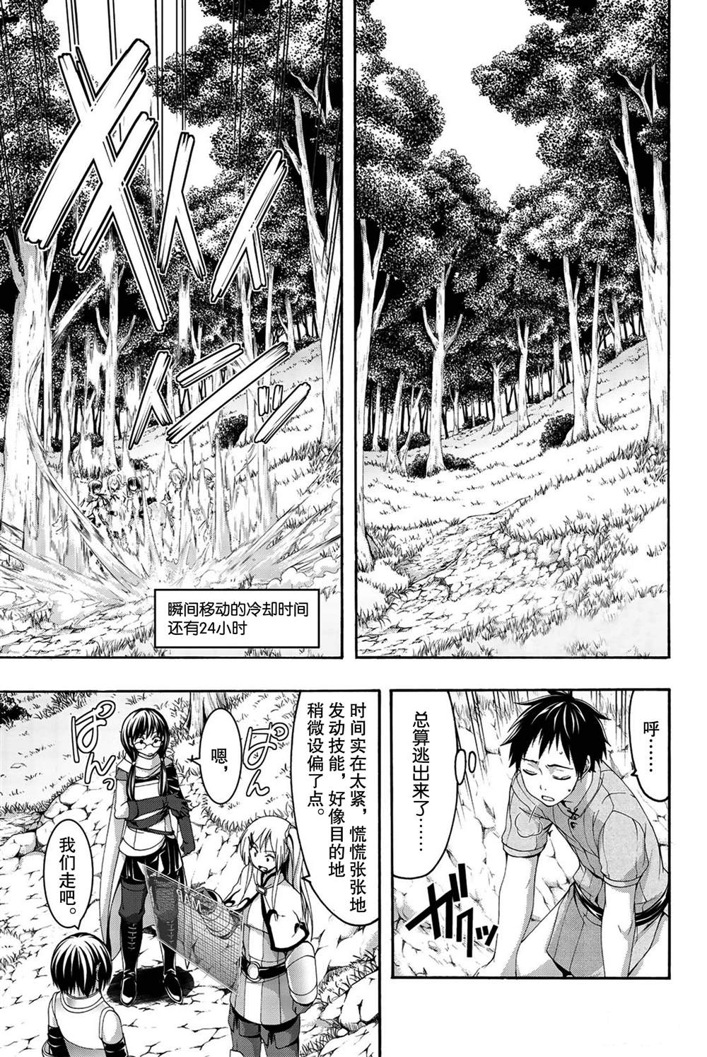 我立于百万生命之上第二季全集漫画,第37话魔法师与龙术士1图