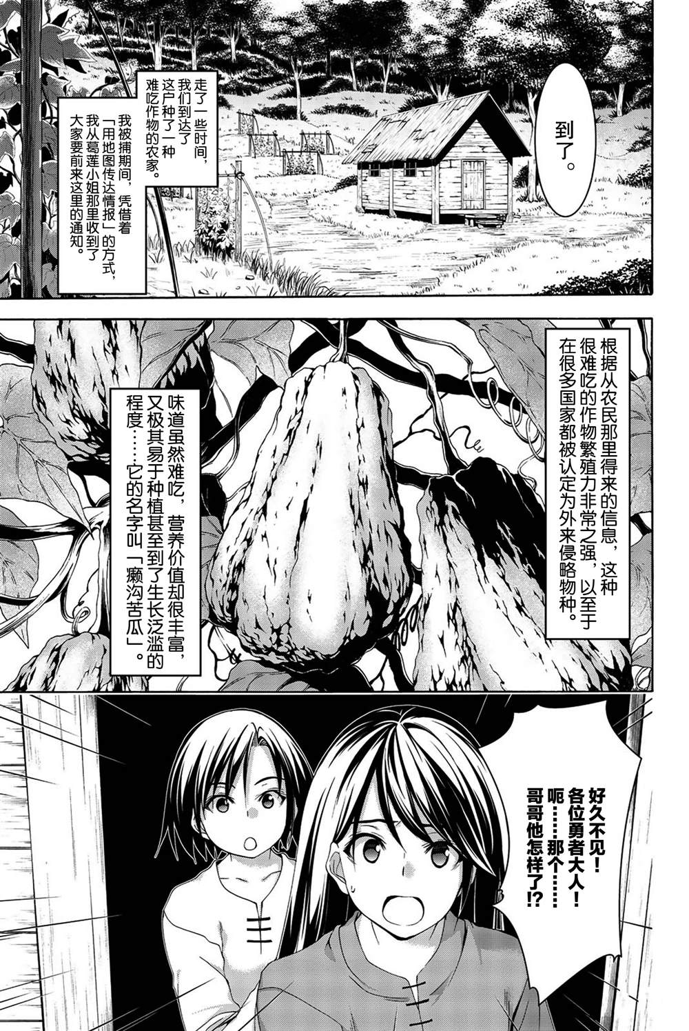 我立于百万生命之上第二季全集漫画,第37话魔法师与龙术士5图