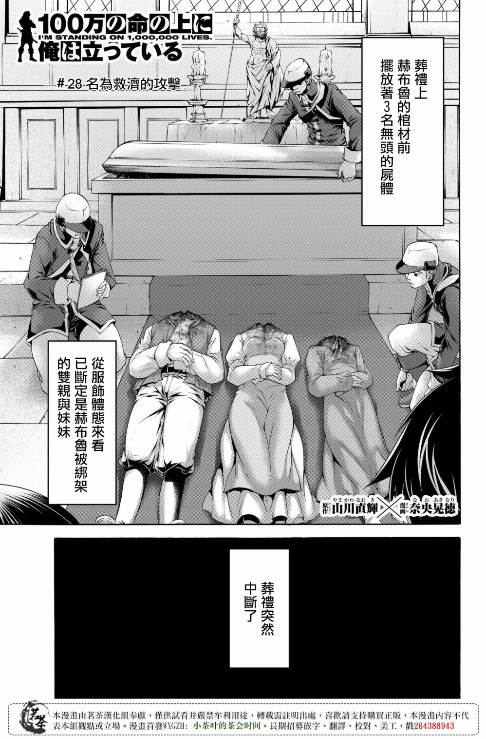 我立于百万生命之上动漫在线观看第二季漫画,第28话名为救济的攻击3图