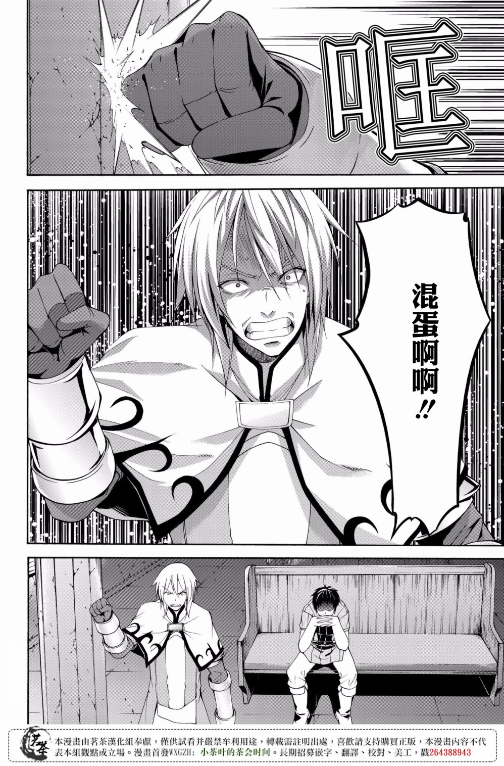 我立于百万生命之上动漫在线观看第二季漫画,第28话名为救济的攻击4图