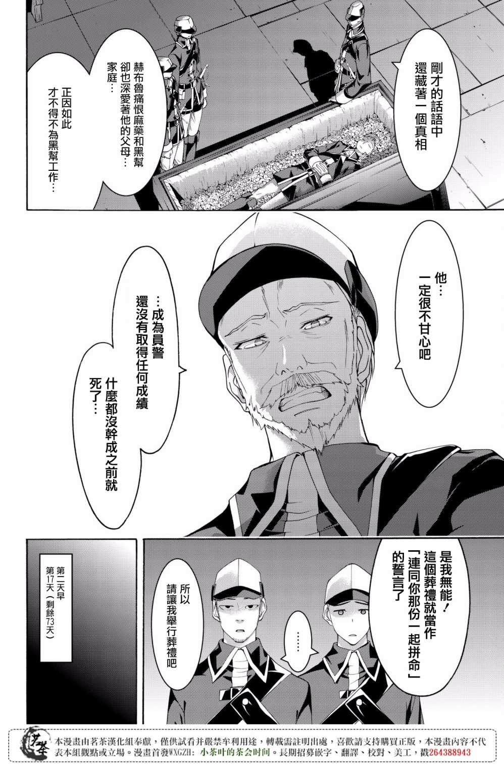 我立于百万生命之上动漫在线观看第二季漫画,第28话名为救济的攻击2图