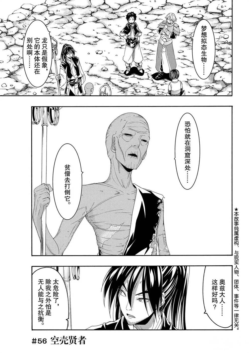我立于百万生命之上第一集漫画,第56话试看版1图