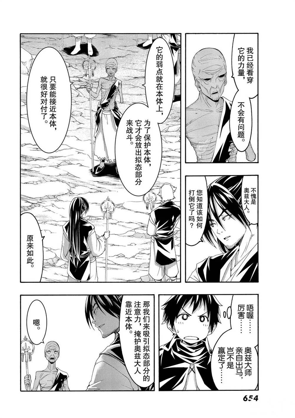 我立于百万生命之上第一集漫画,第56话试看版2图