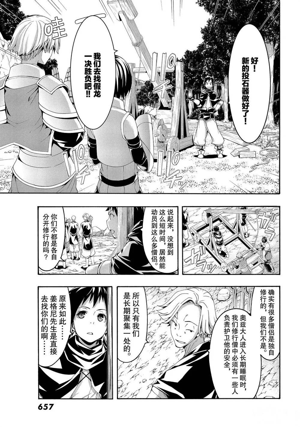 我立于百万生命之上第一集漫画,第56话试看版5图