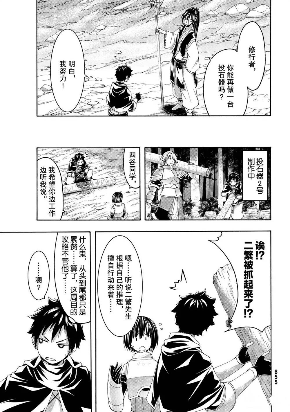 我立于百万生命之上第一集漫画,第56话试看版3图