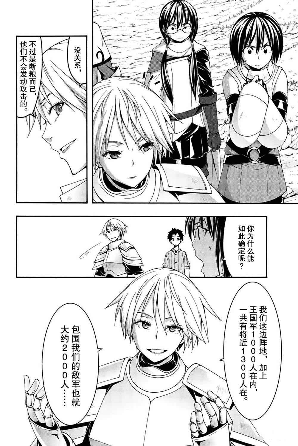 我立于百万生命之上第一季合集漫画,第38话期望的胶著战与意外的闯入者2图