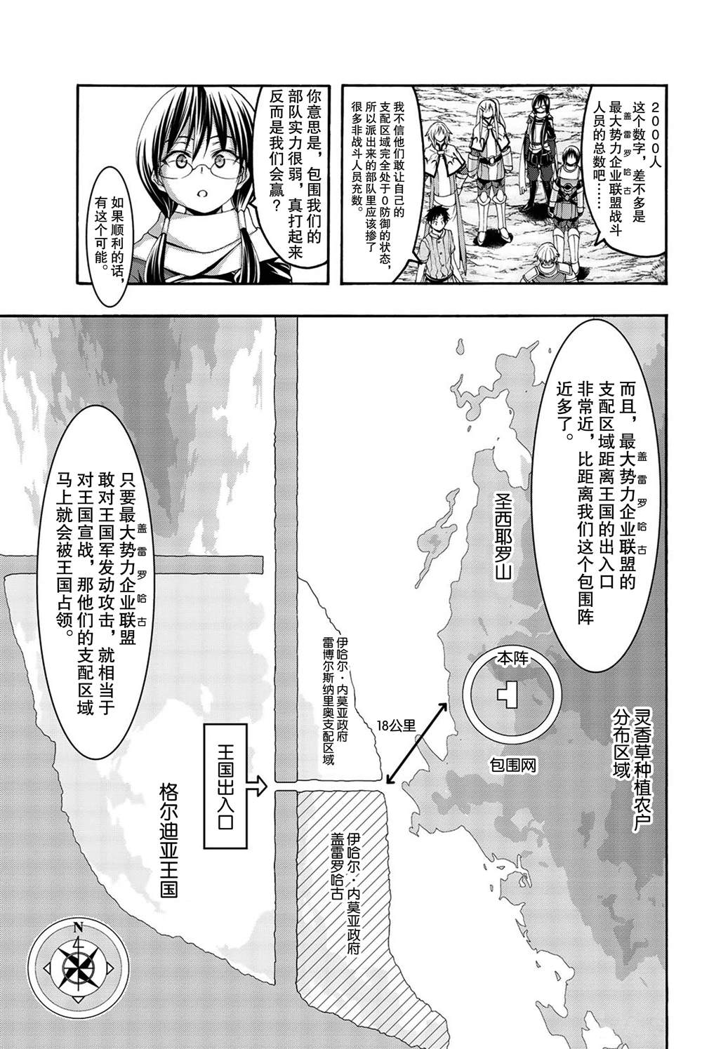 我立于百万生命之上第一季合集漫画,第38话期望的胶著战与意外的闯入者3图