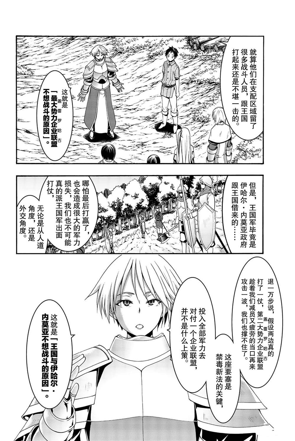 我立于百万生命之上第一季合集漫画,第38话期望的胶著战与意外的闯入者4图