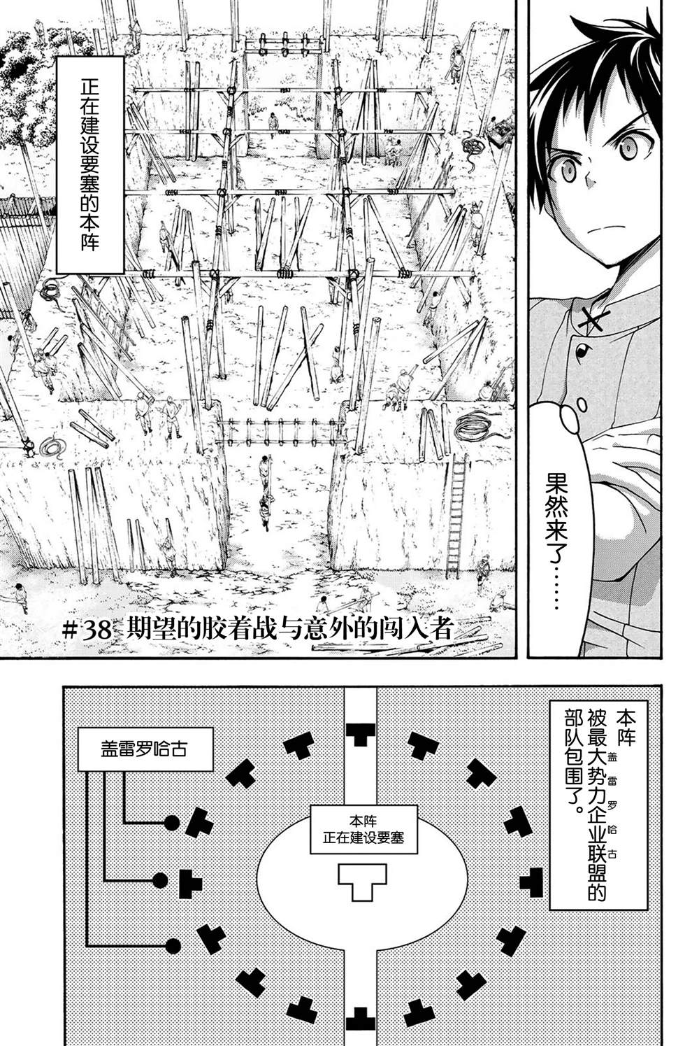 我立于百万生命之上第一季合集漫画,第38话期望的胶著战与意外的闯入者1图