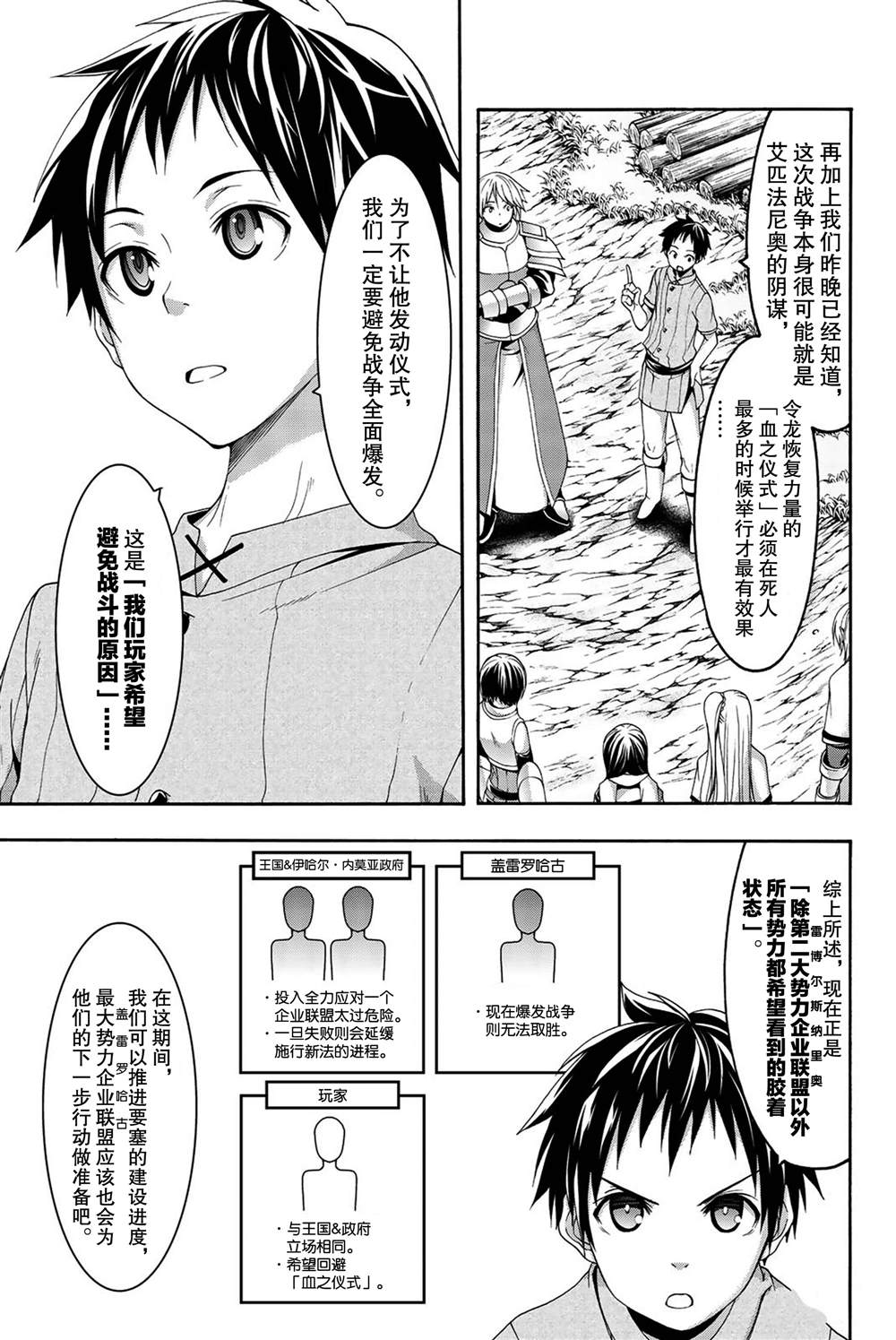 我立于百万生命之上第一季合集漫画,第38话期望的胶著战与意外的闯入者5图