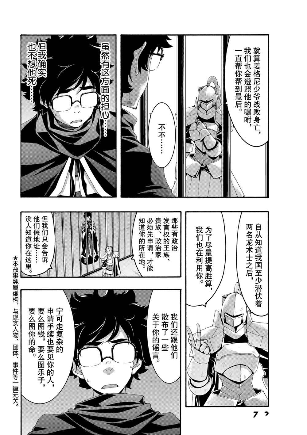 我立于百万生命之上第一季动漫免费观看漫画,第58话试看版2图