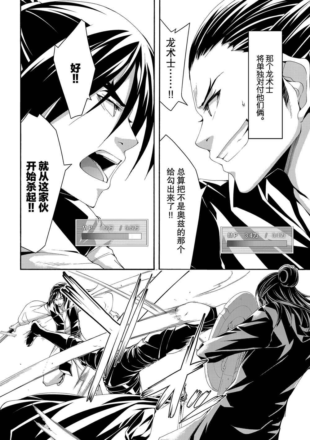 我立于百万生命之上第一季动漫免费观看漫画,第58话试看版4图