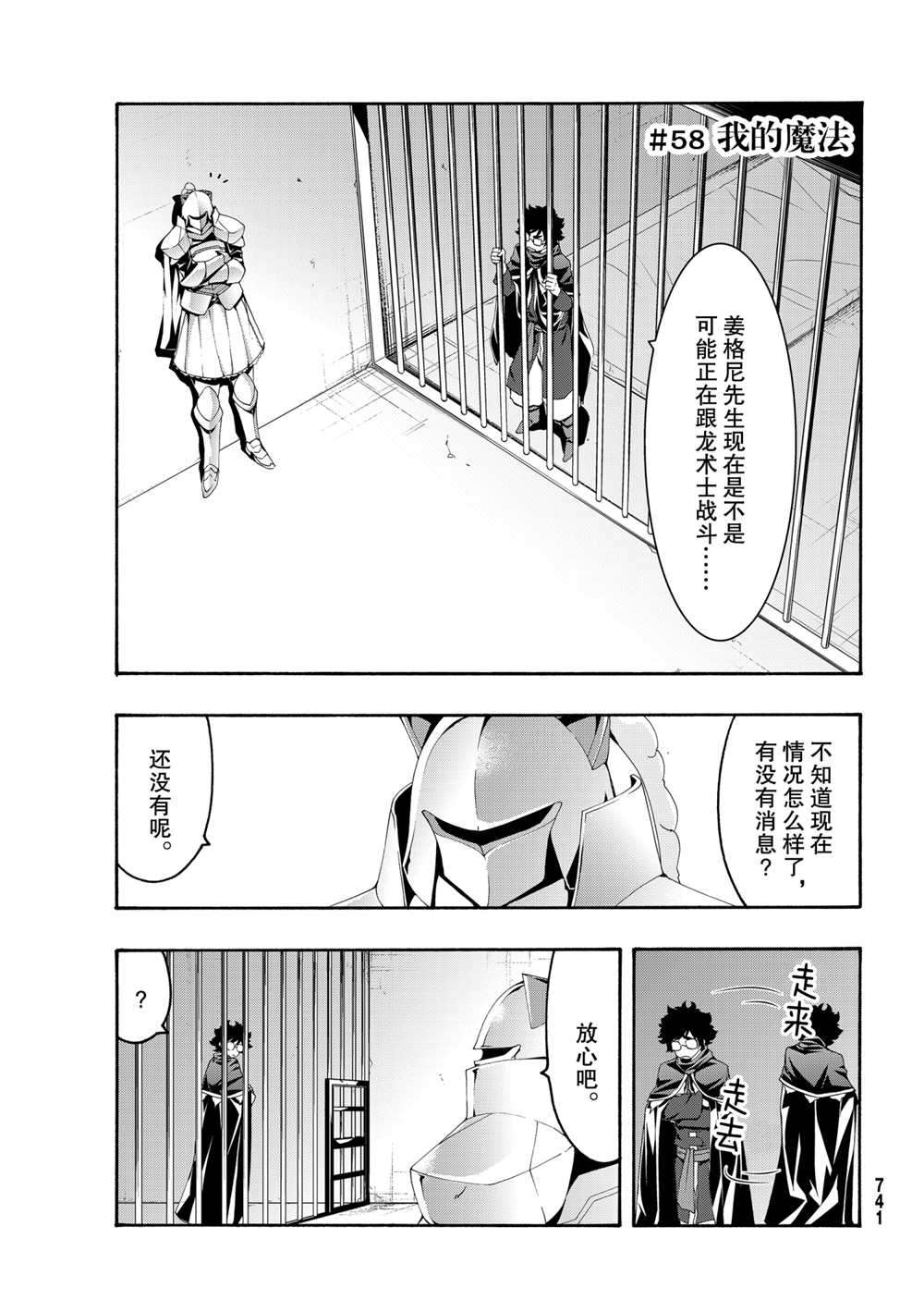 我立于百万生命之上第一季动漫免费观看漫画,第58话试看版1图