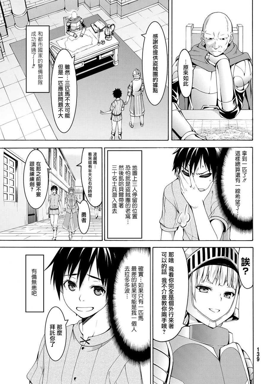 我立于百万生命之上主题曲漫画,第4话斩肉系女子与骑士道5图