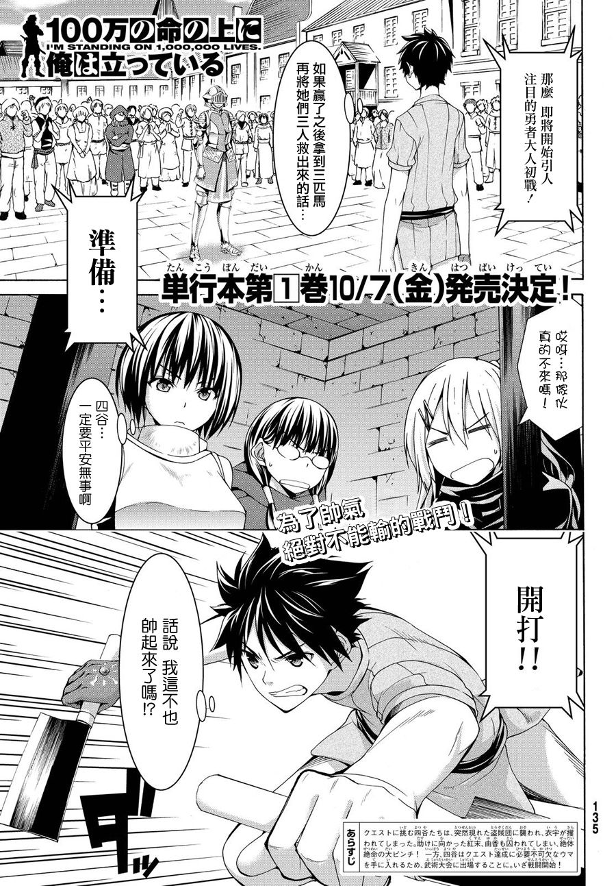 我立于百万生命之上主题曲漫画,第4话斩肉系女子与骑士道1图