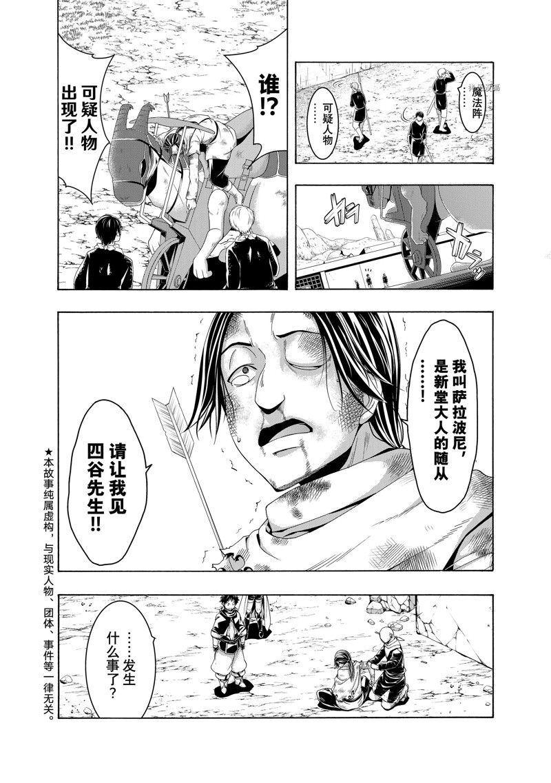 我立于百万生命之上动漫在线观看樱花动漫漫画,第80话 试看版2图