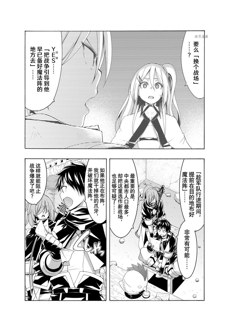 我立于百万生命之上合集解说漫画,第79话 试看版4图