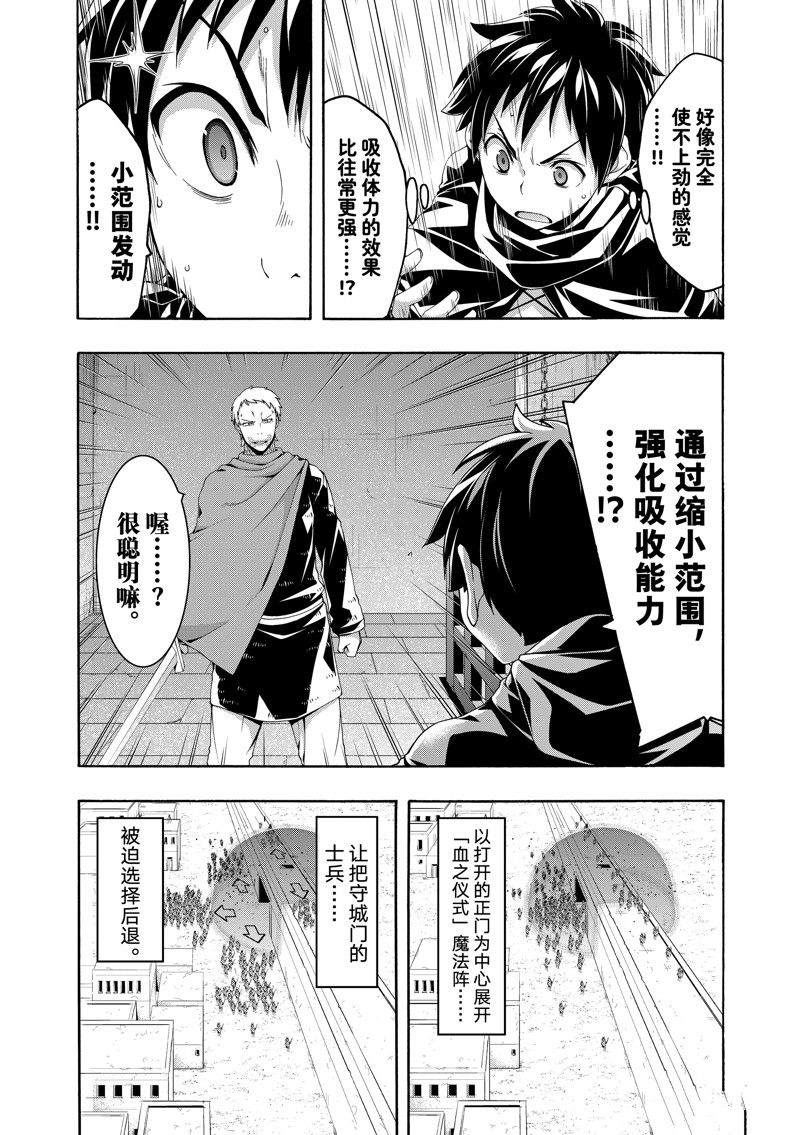 我立于百万生命之上动漫在线观看第二季漫画,第84话 试看版5图