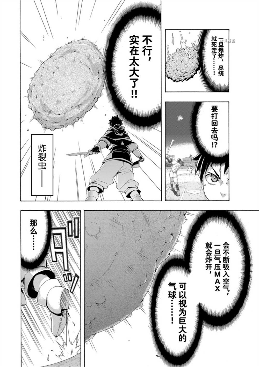 我立于百万生命之上动漫在线观看第二季漫画,第76话 试看版4图