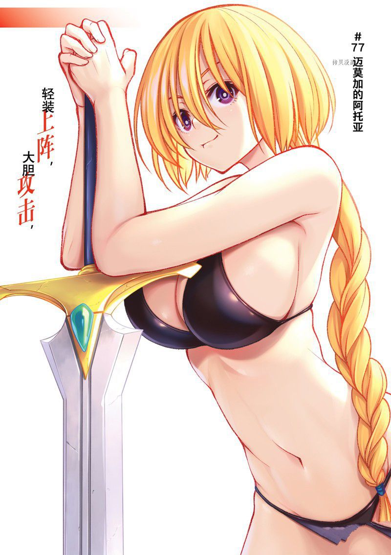 我立于百万生命之上第一季动漫免费观看漫画,第77话 试看版1图