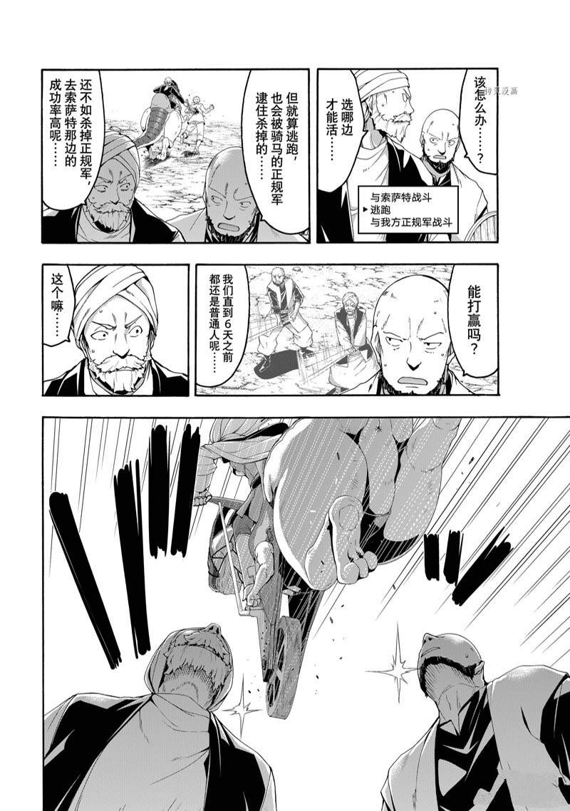 我立于百万生命之上原作漫画,第78话2图