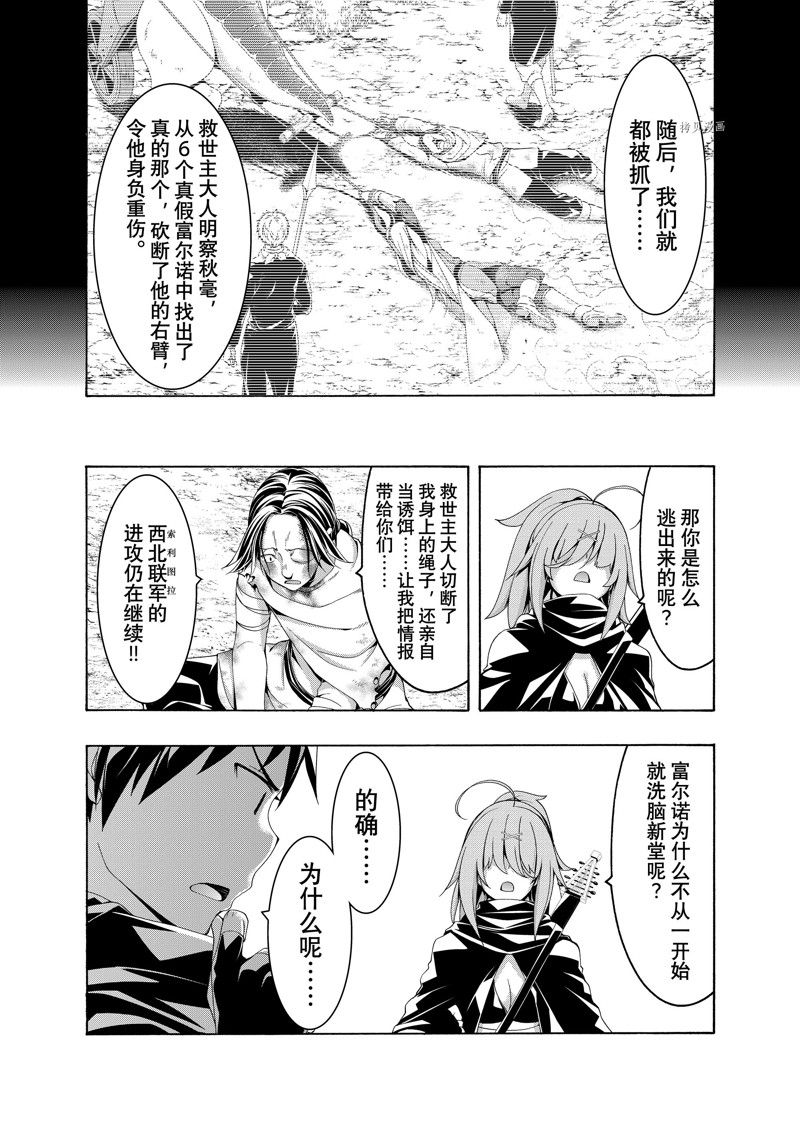 我立于百万生命之上动漫在线观看樱花动漫漫画,第80话 试看版4图