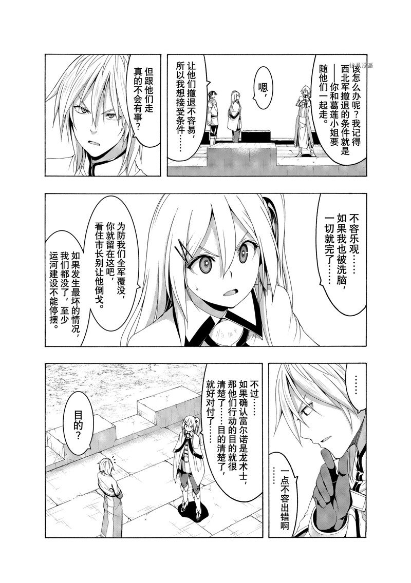 我立于百万生命之上合集解说漫画,第79话 试看版2图