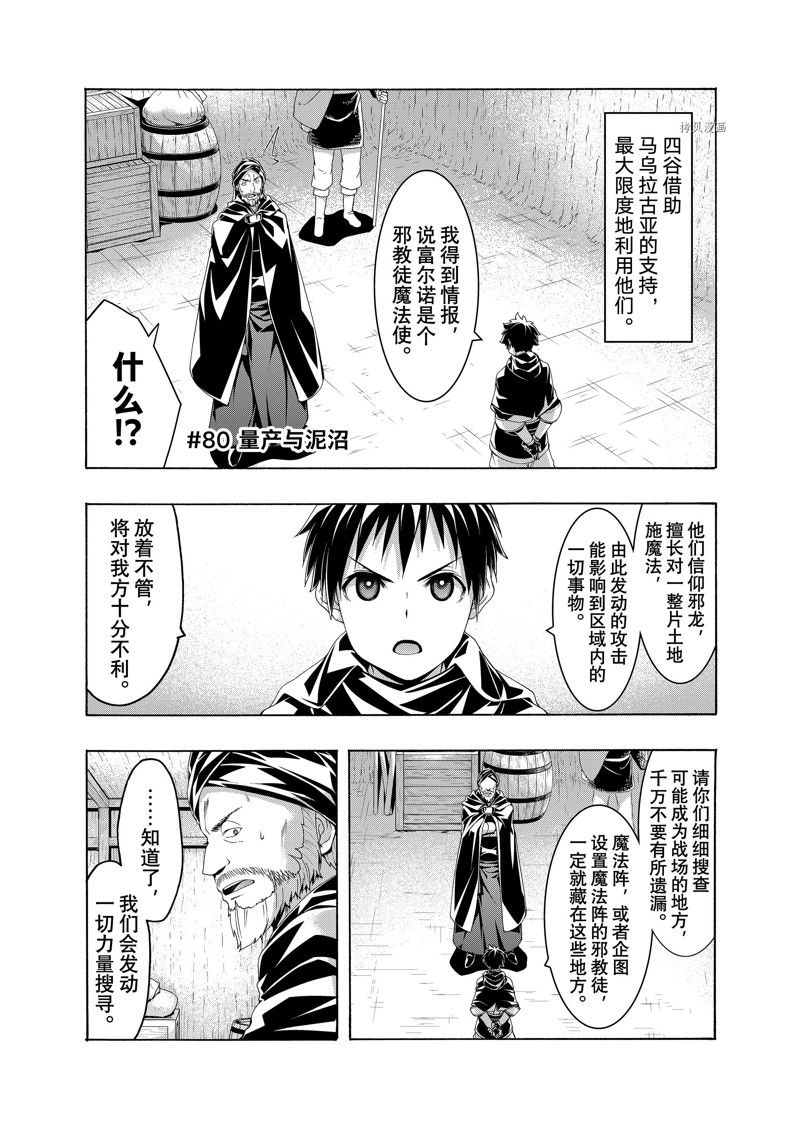 我立于百万生命之上动漫在线观看樱花动漫漫画,第80话 试看版1图