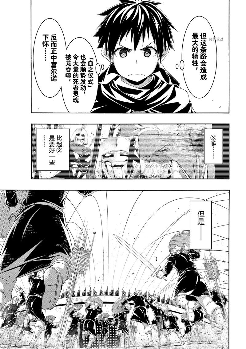 我立于百万生命之上在线免费看漫画,第82话 试看版3图