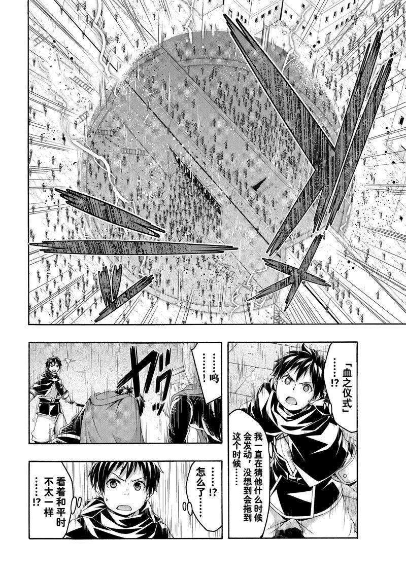 我立于百万生命之上动漫在线观看第二季漫画,第84话 试看版4图