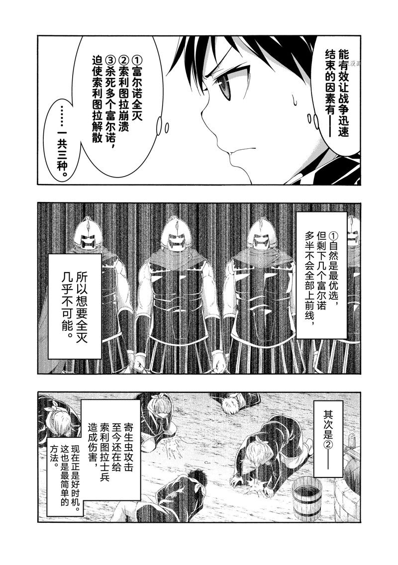 我立于百万生命之上在线免费看漫画,第82话 试看版2图