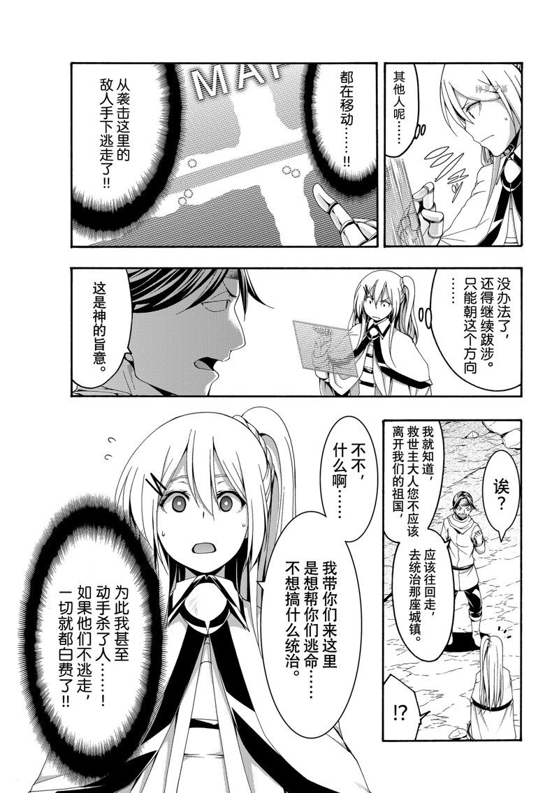 我立于百万生命之上第二季动漫漫画,第72话 试看版3图
