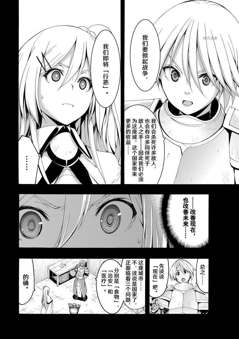 我立于百万生命之上第一季动漫免费观看漫画,第77话 试看版5图
