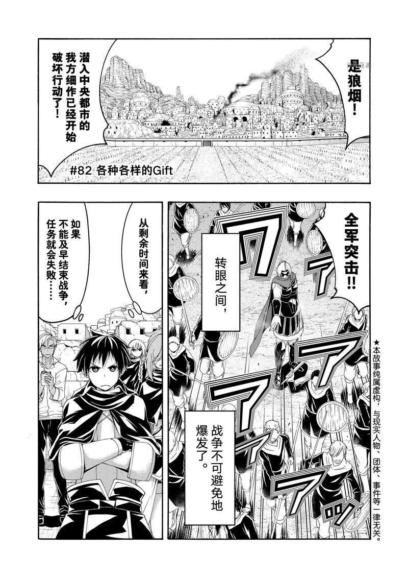 我立于百万生命之上在线免费看漫画,第82话 试看版1图