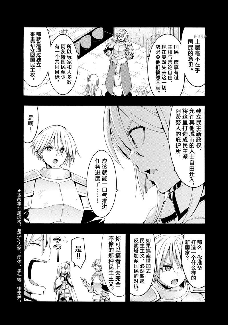 我立于百万生命之上第一季动漫免费观看漫画,第77话 试看版3图
