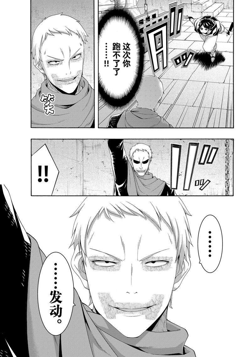 我立于百万生命之上动漫在线观看第二季漫画,第84话 试看版3图
