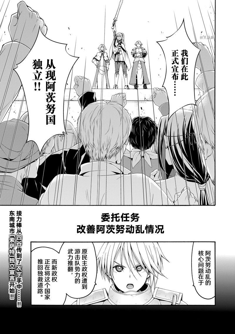 我立于百万生命之上第一季动漫免费观看漫画,第77话 试看版2图