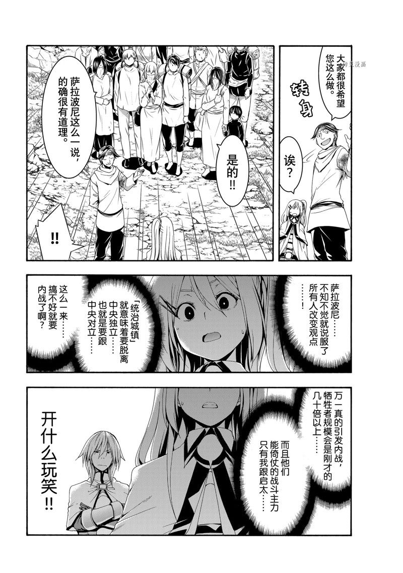 我立于百万生命之上第二季动漫漫画,第72话 试看版4图
