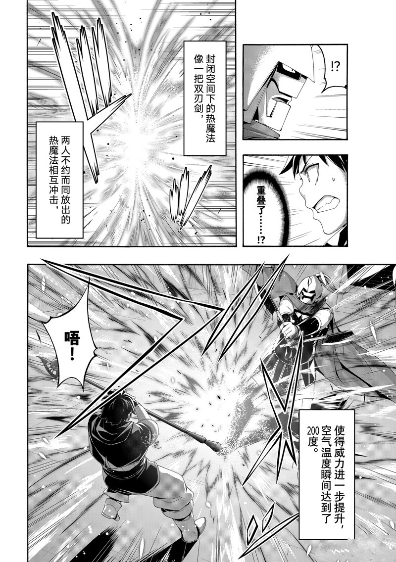 我立于百万生命之上在线免费看漫画,第83话 试看版4图