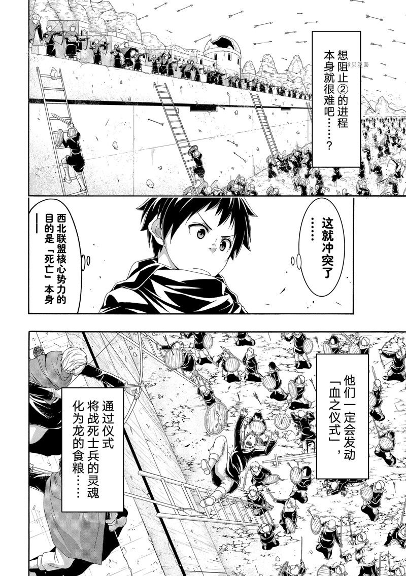 我立于百万生命之上在线免费看漫画,第82话 试看版4图