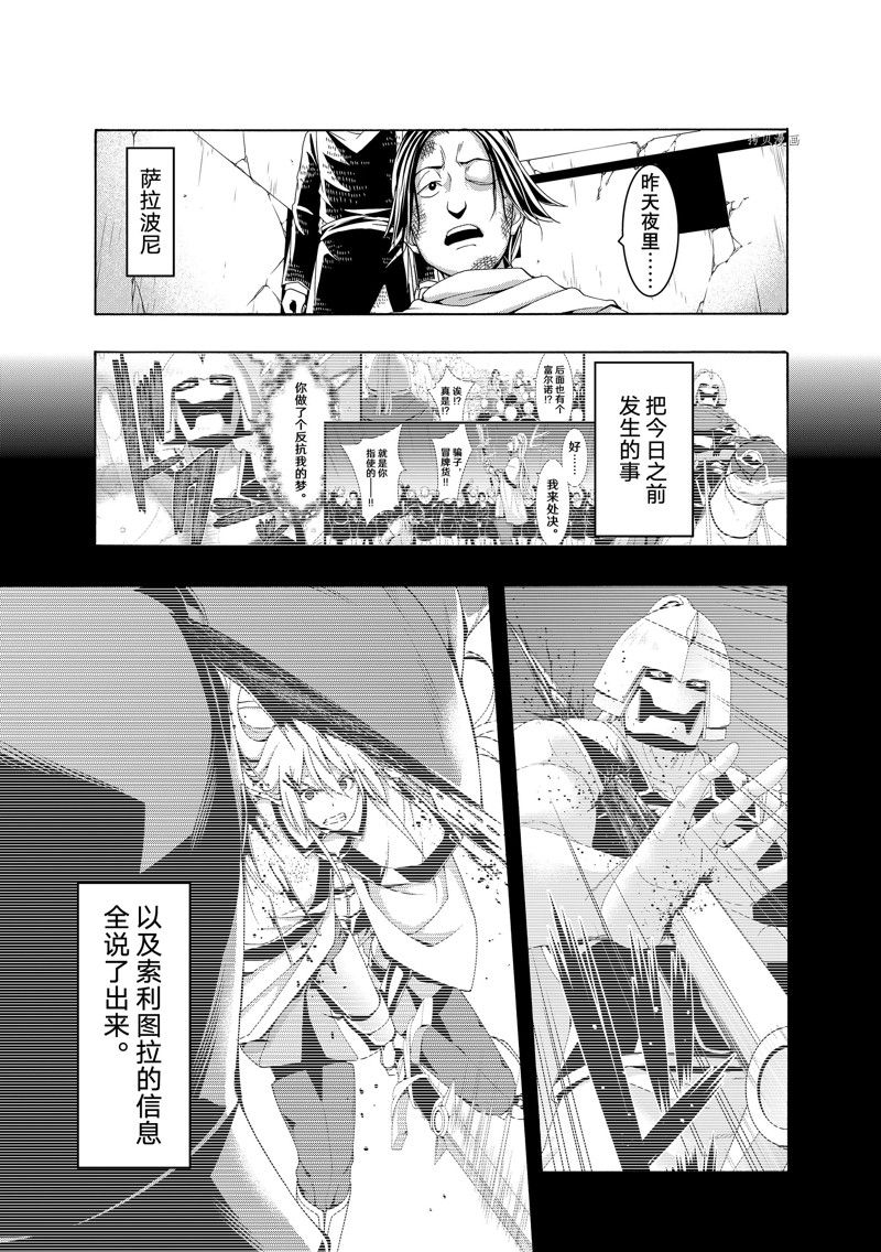 我立于百万生命之上动漫在线观看樱花动漫漫画,第80话 试看版3图