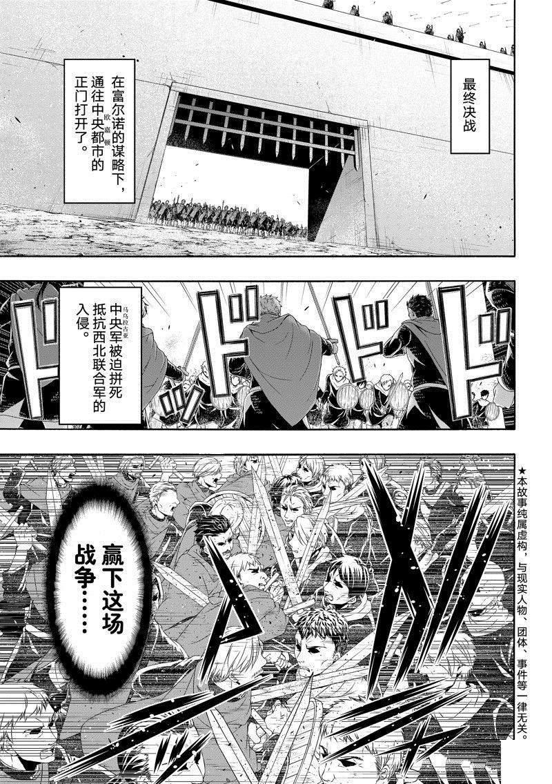我立于百万生命之上动漫在线观看第二季漫画,第84话 试看版1图